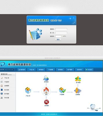 进销存系统界面设计